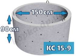 Кольцо стеновое КС15-9 с дренажными отверстиями